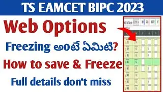 Ts eamcet bipc 2023 web options how to save & freezing | ts eamcet bipc 2023 web options process
