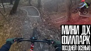 Mini DH in Filevsky Park in late autumn | Downhill Filevsky Park