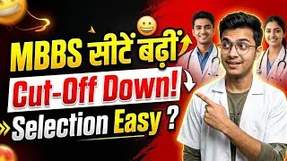 MBBS Seats Increase! NEET Cut-Off गिरेगा या Competition बढ़ेगा?”