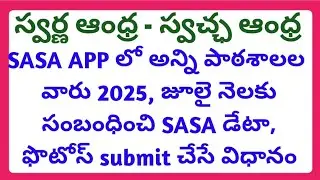 HOW TO SUBMIT SWARNA ANDHRA SWATCHHA ANDHRA JULY 2025 DATA IN SASA APP