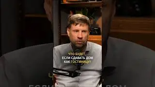 Дом - гостиница