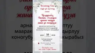 Суннот той, уй тойго чакыруу! 