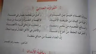 ‫انشودة توازن الغذائي للصف الرابع/الابتدائي