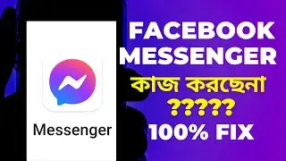 Facebook Messenger not working problem Solution । How to Fix Messenger Not Working Problem