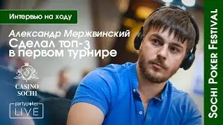 Sochi Poker Festival: Александр Мержвинский