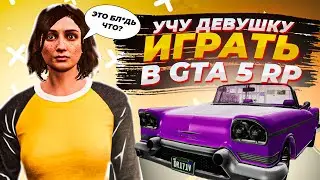 ЧУТЬ НЕ УБИЛА ПАССАЖИРА | ДЕВУШКА ИГРАЕТ В GTA 5 RP