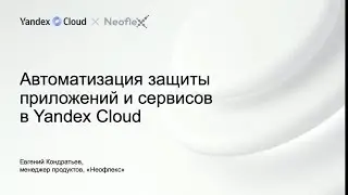 Как обеспечить безопасность облачной инфраструктуры?
