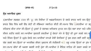 Pseb 11th Class History Final March Paper 2024 |