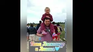 "День Отца"