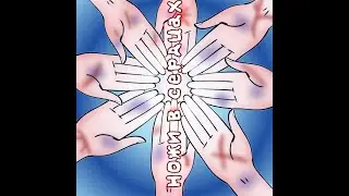 Клип "Ножи в сердцах" Оригинал(Анет Сай и Пацанки)
