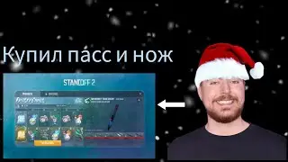 Купил новый нож и новый батл пасс и там выпало🥶