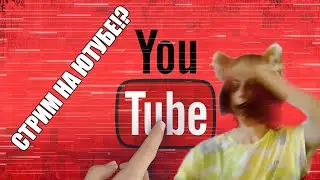 И снова ютуб!?!?!?| #общение #minecraft #dbd