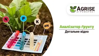 Як самостійно зробити аналіз ґрунту ? | Агролабораторія