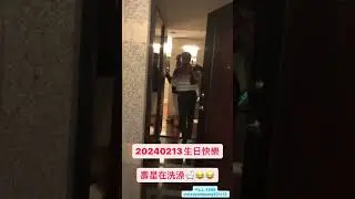 20240213龍年迎財神，也是黃大丁乾爹生日🎂，來突擊生日🎉活動。 #生日快樂 #hbd #2024