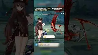 Достижение «Одинаковая ошибка» || Genshin Impact 4.6 