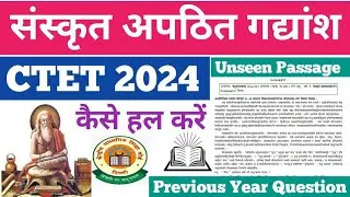 CTET Sanskrit Gadyansh Kaise Solve Kare | CTET Sanskrit Unseen Passage Solve Trick | संस्कृत गद्यांश