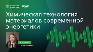 Войс от Кати Антоновой
