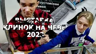 Выставка Клинок на Неве 2023