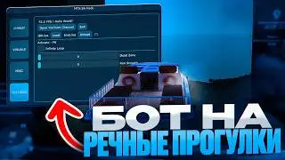 ЭКСКУРСИОННЫЙ РЕЧНОЙ ТРАМВАЙ БОТ МТА ПРОВИНЦИЯ | ЛУЧШЕ БОТА ЖБК, БЕСКОНЕЧНЫЙ ЦИКЛ ЗАРАБОТОК