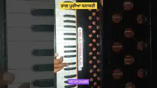ਰਾਗ ਪੂਰੀਆ ਧਨਾਸਰੀ Raag Pooriya Dhanasri #learnshabad #classicalmusic #kirtan