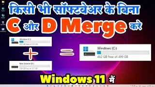 How to Merge C and D Drive in Windows 11 - C drive ko bada Kare Kisi bhi software Ke Bina - Hindi