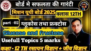 ग्लूकोज तथा फ्रुक्टोज (पार्ट 02) महत्वपूर्ण UP BOARD exam 2025 || Class 12th chemistry || By A2 Sir