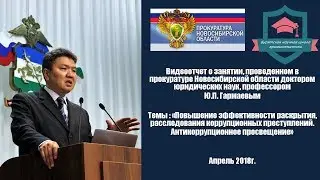 Прокуратура Новосибирской области