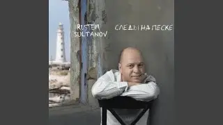 Только для тебя