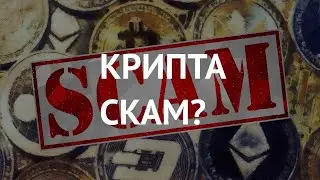 ОБРИЛИ ВСЕХ! ПОКУПАЙ БИТКОИН/ А Я ГОВОРИЛ