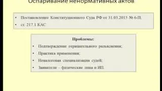 Проблемы оспаривания разъяснений фискальных органов