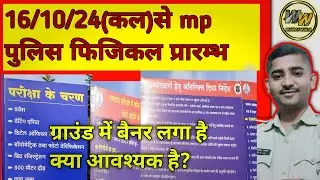 mp police फिजिकल ग्राउंड में लगा यह बैनर पढ़िए तभी अंदर प्रवेश कीजिये 🙏