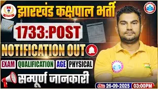 Jharkhand Kakshpal Vacancy 2025 | 1733 Posts, Eligibility, Exam Pattern, Age & Physical | Details