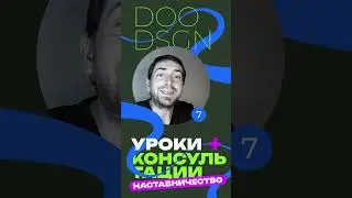 #Наставничество #графическийдизайн #полиграфия #шрифты #shorts #graphicdesign #коучинг #дизайн