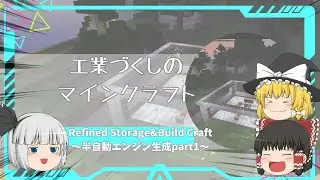 【Minecraft】工業づくしのマインクラフト Part31 ～Refined Storage&Build Craft(アドオン)～【ゆっくり実況】