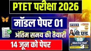 Ptet exam live class 2026 | Ptet test paper | Ptet mock test | Ptet paper 2026 | Ptet classes 2026