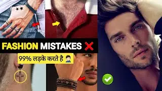 Fashion Mistakes Every Men & Boy Should Stop | fashion mistakes to Avoid | Style Tips for men & Boys