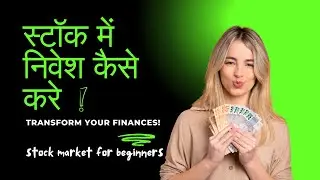 How to Start Investing in Share Market? स्टॉक में निवेश कैसे करे ! #finance #stockmarket