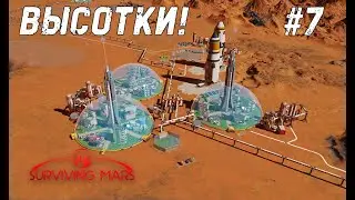 Surviving Mars #7 - Производство запчастей!