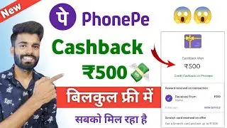 ₹500 Phonepe Cashback Offer | cashback offer today | phonepe cashback today | Phonepe Cashback 2024