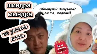Шиндра врет и не краснеет Роллы только для своих Бабушка опять молчит