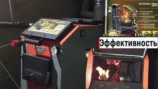 Котел твердотопливный КУПЕР ЭКСПЕРТ 22!