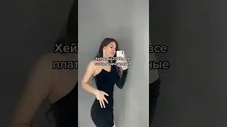 Какая есть такая есть 