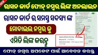 Ration Card Mobile Number Link Online // How To Link Mobile Number With Ration Card In Online