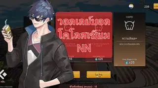 The Spike - Volleyball Story | วอลเลย์บอลโคโลสเซียม (NN)