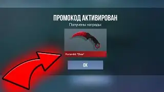 НОВЫЕ БЕСКОНЕЧНЫЕ ПРОМОКОДЫ В СТАНДОФФ 2 2024 - НОВЫЕ РАБОЧИЕ ПРОМОКОДЫ В STANDOFF 2 0.27.0