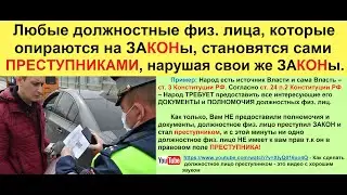 ШИЗОФРЕНИЯ полицейских РФ! Сами ПРЕСТУПНИКИ своих же законов!