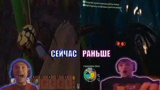 Grounded с Дедодедом СЕЙЧАС и РАНЬШЕ