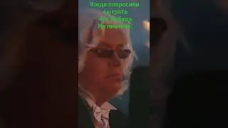 когда попросили сыграть что-нибудь на пианино: #meme