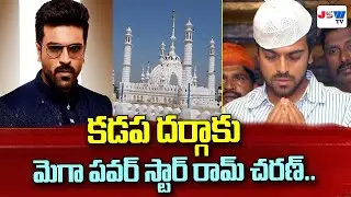 Ram Charan to Visit Kadapa Dargah | Ameen Peer Dargah @JSWTVTelugu