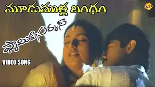 Moodu Mulla Bandham Video Song |Family Circus Telugu Movie Songs |Jagapathi Babu | Roja | Vega Music